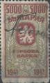 Гербова марка - 5000лв.